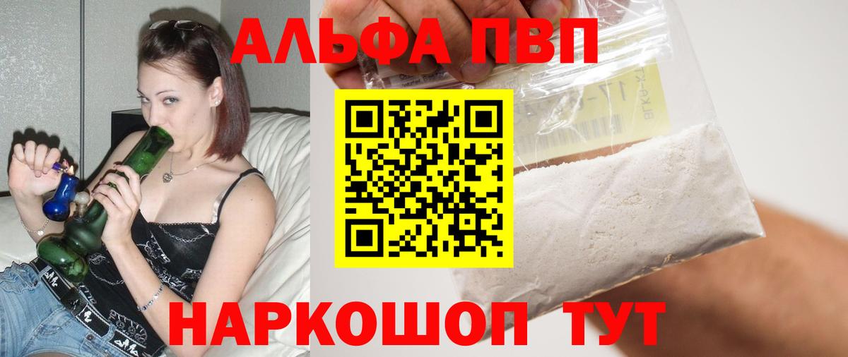 Дзержинск  Альфа ПВП Crystall  Вход с VPN  закладка  APVP Соль 