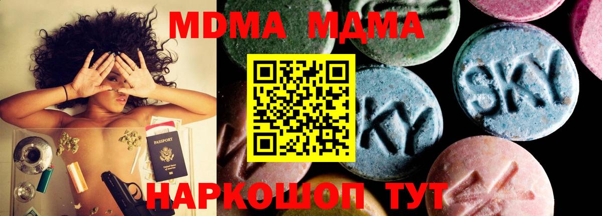 МДМА Molly  MDMA  Вход с VPN  Дзержинск  МДМА crystal 